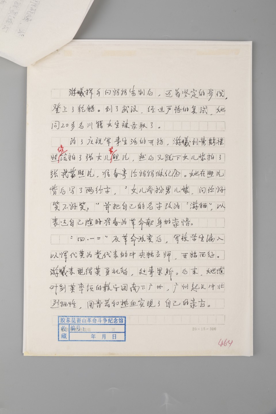 锦灰-中国书画、奏折文献、名人礼札、相片纸品专场 萧克文稿《这是我生平最高兴地一件事》-纸本-26.5×19cm×5页
