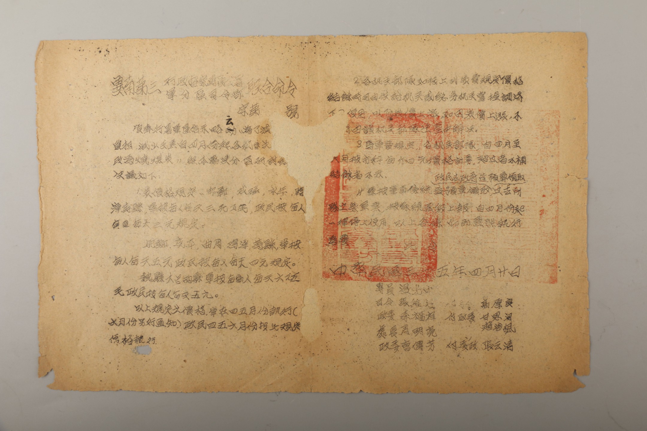 锦灰-中国书画、奏折文献、名人礼札、相片纸品专场 1946年4月冀南第三军分区命令及1946年5月11日冀南第三行政指示-纸本-18×28cm、17×27cm