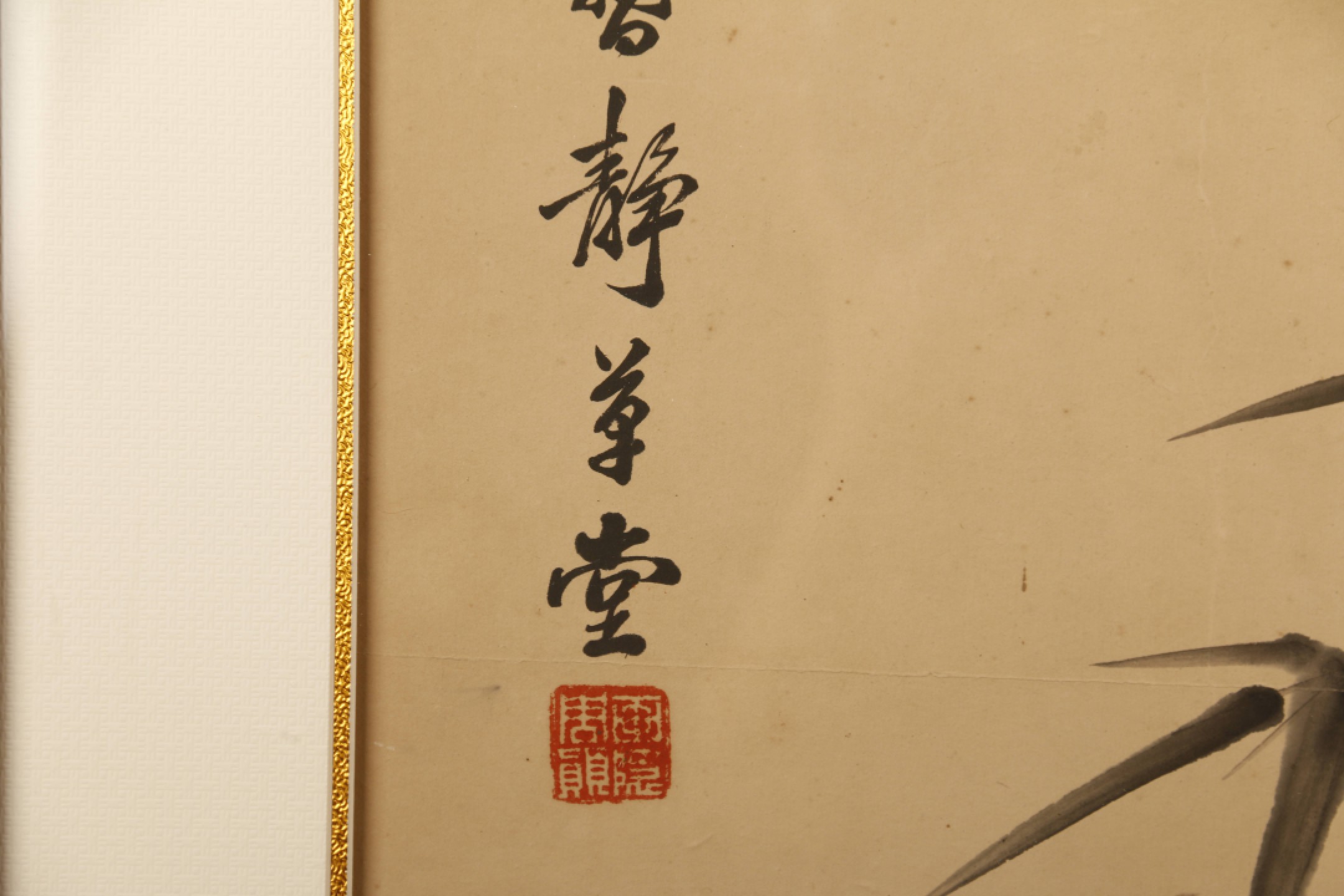 锦灰-中国书画、奏折文献、名人礼札、相片纸品专场 民国 周让 《菊石图》-纸本 镜框-96×49cm