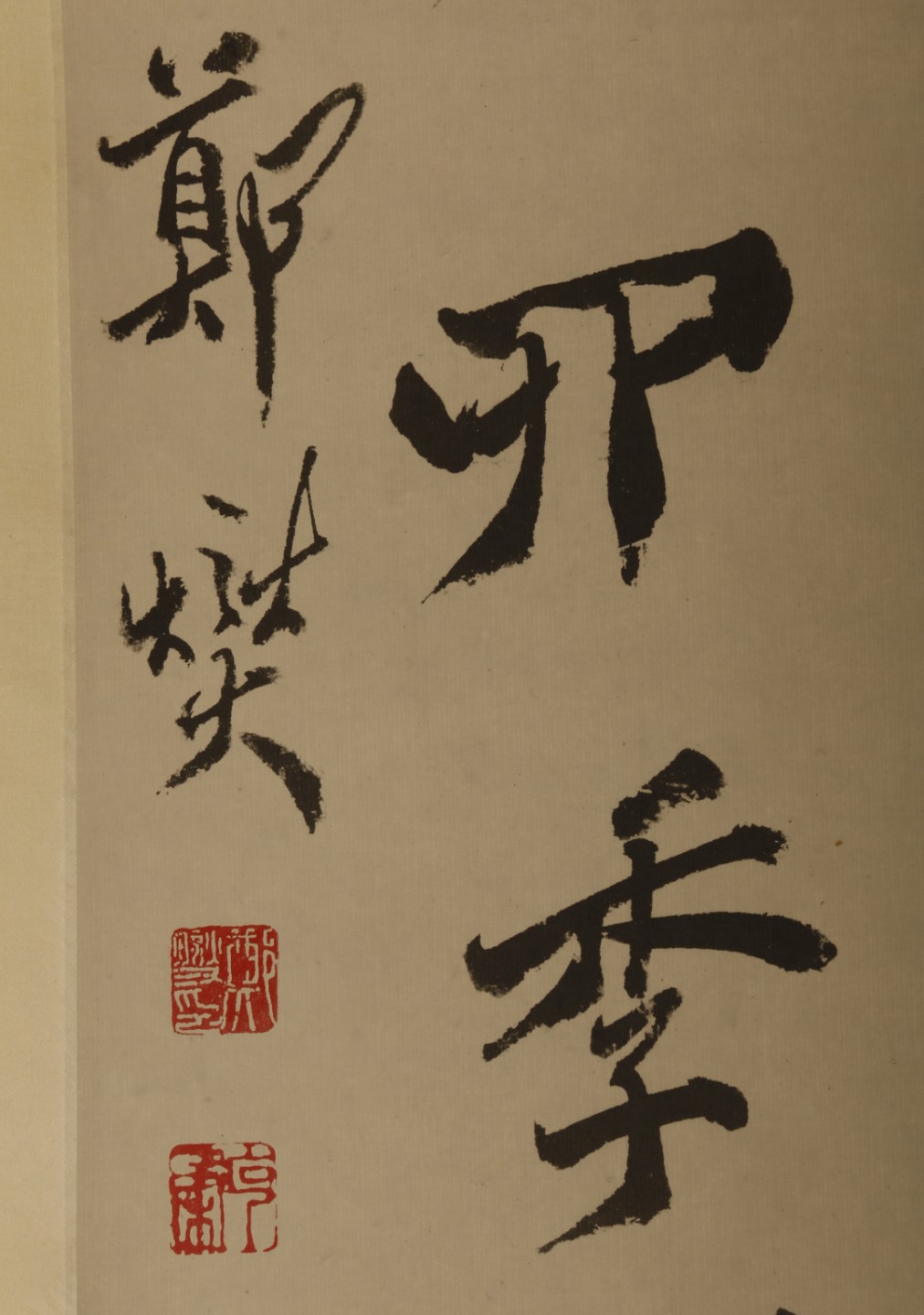 锦灰-中国书画、奏折文献、名人礼札、相片纸品专场 郑燮 行书十言联-纸本 立轴-129×24cm×2