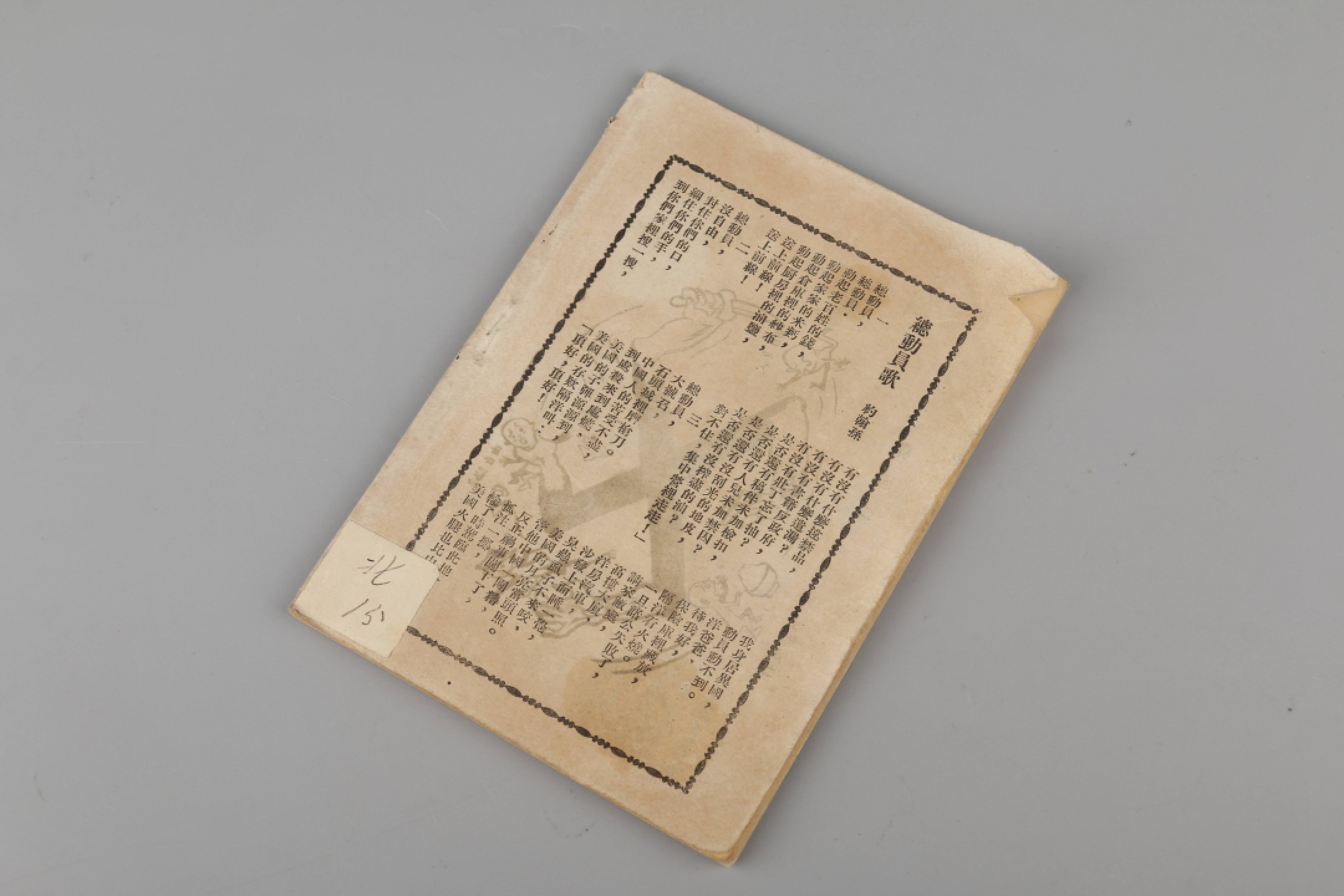 锦灰-中国书画、奏折文献、名人礼札、相片纸品专场 《沧南行》-纸本一册-17×13cm