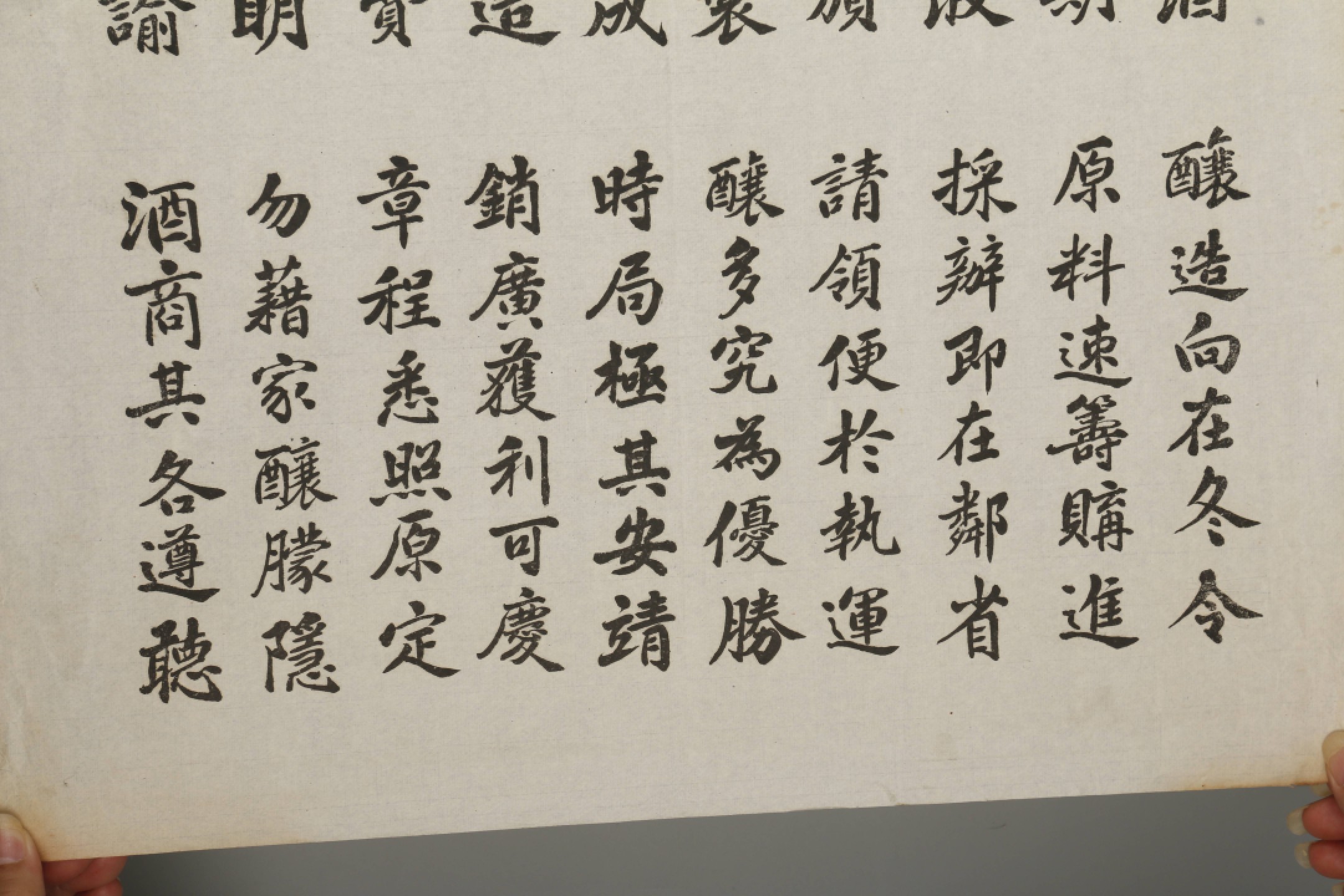 锦灰-中国书画、奏折文献、名人礼札、相片纸品专场 民国 浙江第四区烟酒事务局告示-纸本-65.5×49cm