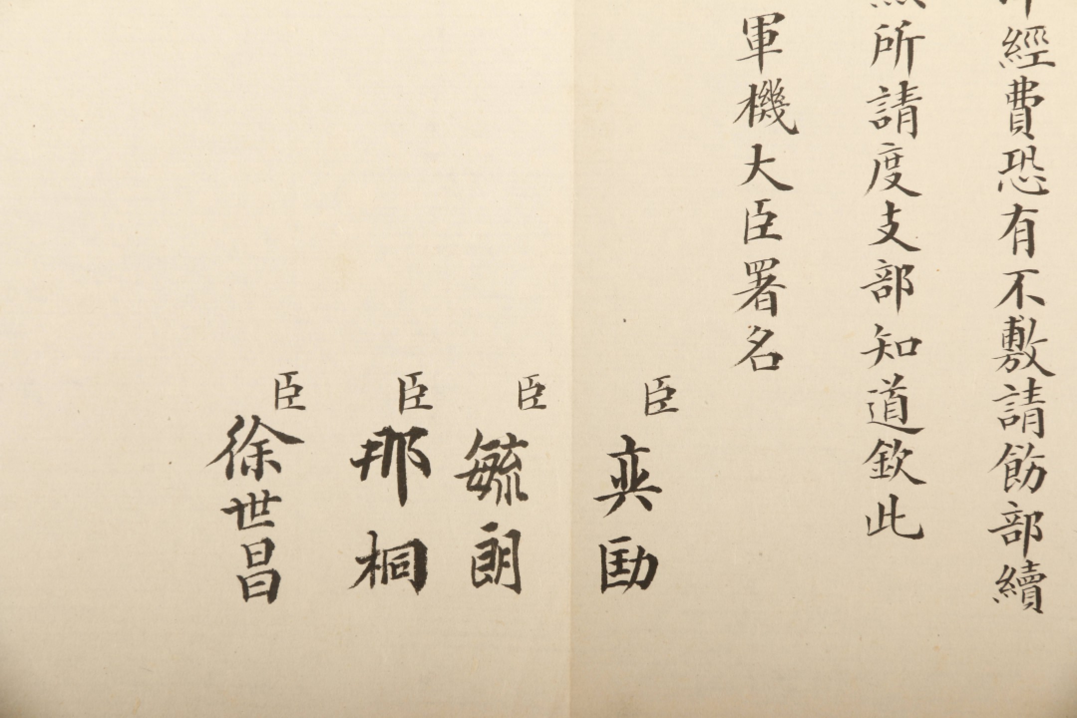 锦灰-中国书画、奏折文献、名人礼札、相片纸品专场 清 （奕劻、徐世昌、那桐、毓朗）载洵电旨-纸本-22×20.5cm