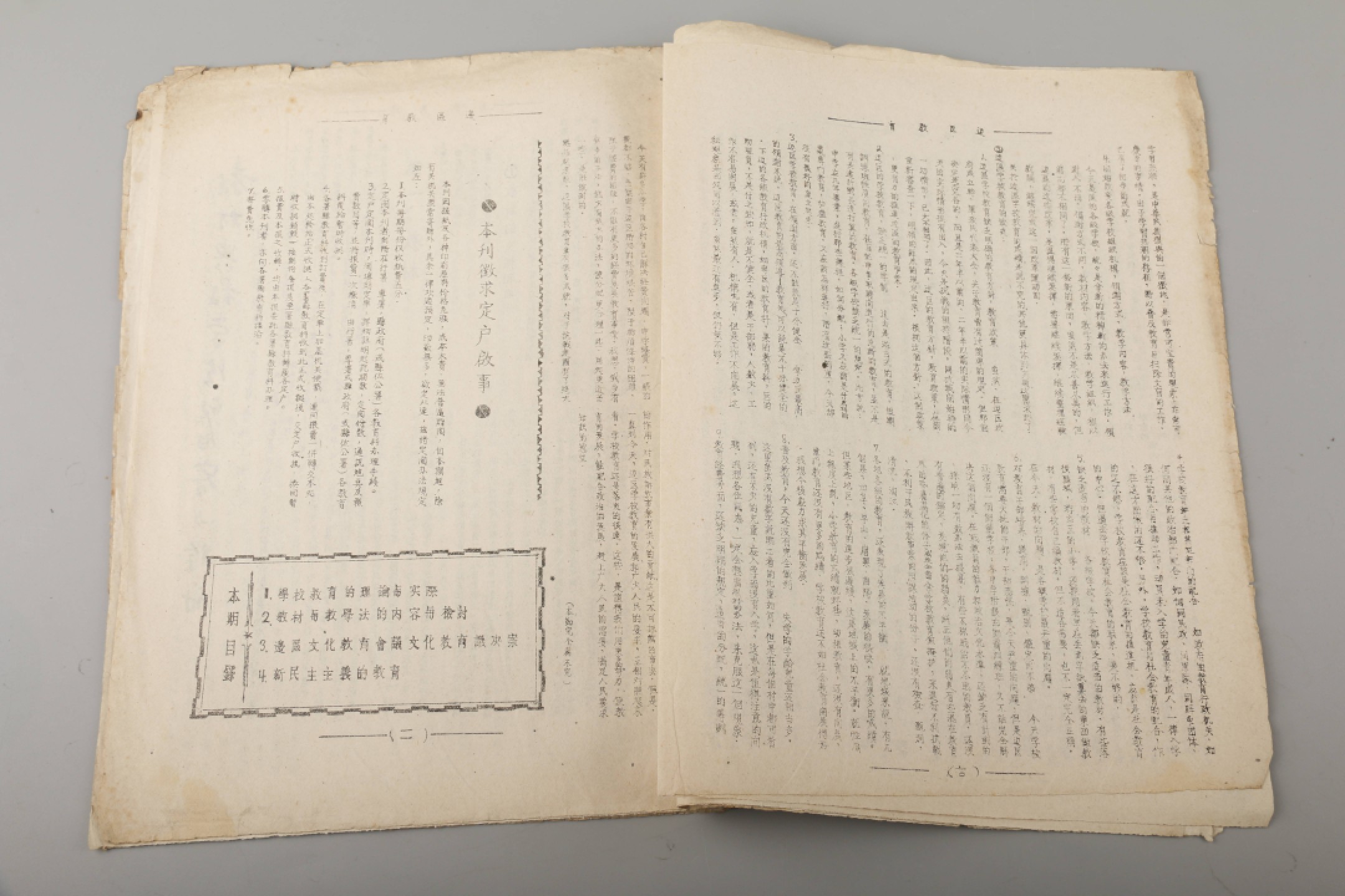 锦灰-中国书画、奏折文献、名人礼札、相片纸品专场 1940年 《边区教育》三期合刊-纸本-27×19.5cm
