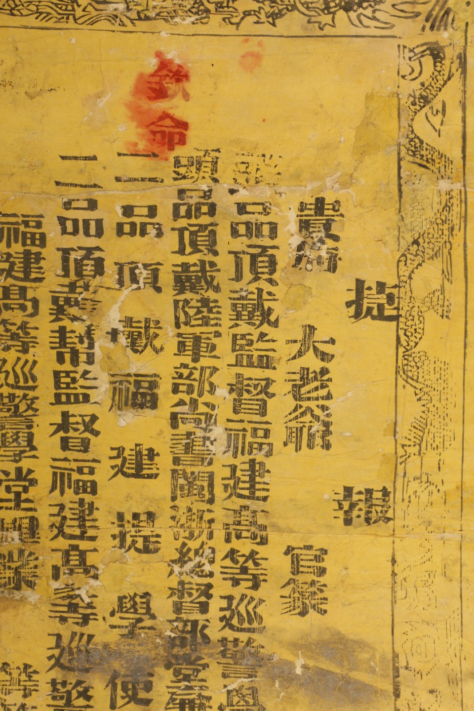 锦灰-中国书画、奏折文献、名人礼札、相片纸品专场 清 福建高等巡警学堂捷报-纸本-89×50.5cm
