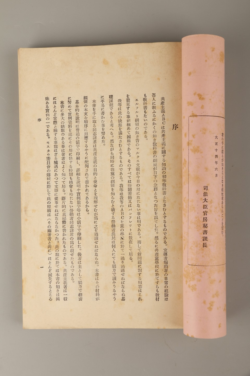 锦灰-中国书画、奏折文献、名人礼札、相片纸品专场 1925年 《共产主义ABC》-纸本一册-22×14.5cm