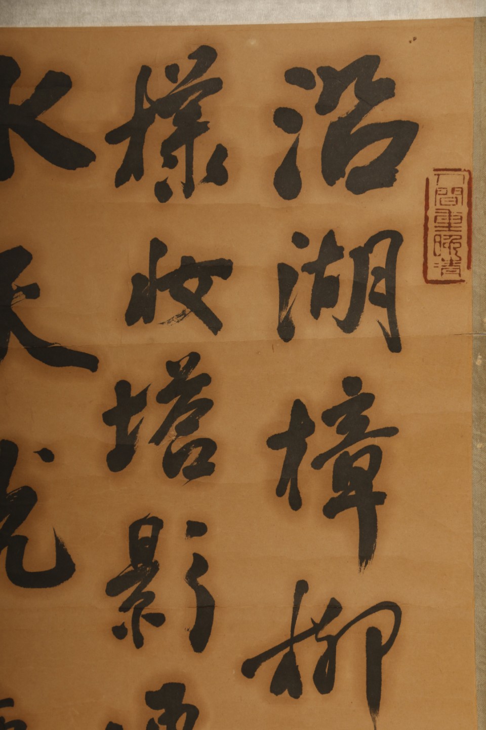 锦灰-中国书画、奏折文献、名人礼札、相片纸品专场 1981年 莫乃群 行书书法-纸本 立轴-89×31.5cm