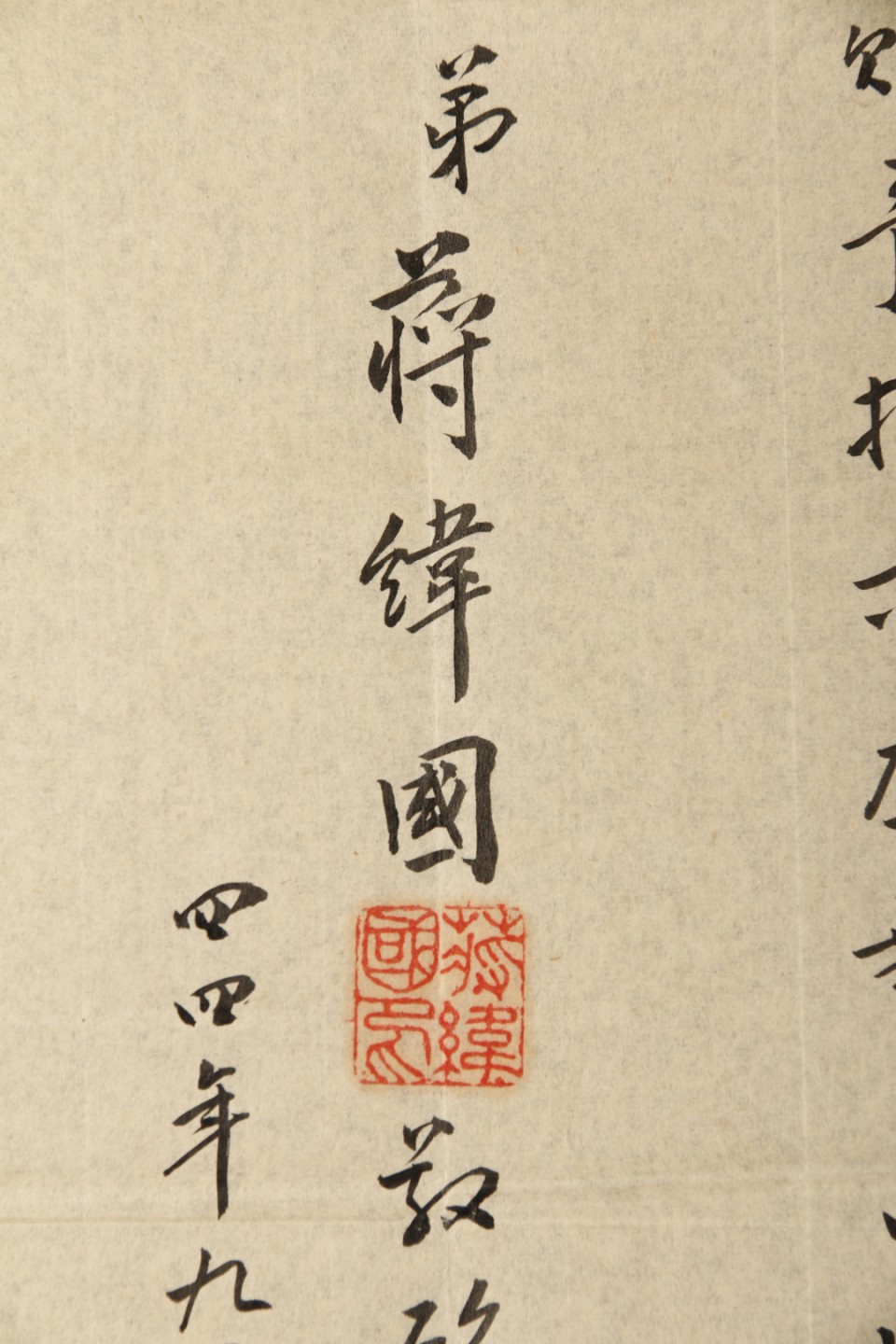 锦灰-中国书画、奏折文献、名人礼札、相片纸品专场 1944年 蒋纬国致金开英书札（原封）-手稿本-27×19.5cm二页一封