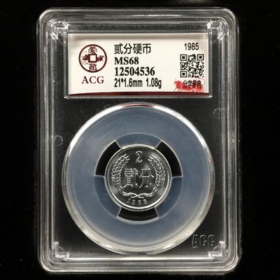 周二拍场 - 爱藏评级贰分硬币—分字多肉，多肉是一种铸造错版，硬币表面很光滑，绝对是卷拆原光，68高分，多肉题材非常好，非常值得收藏