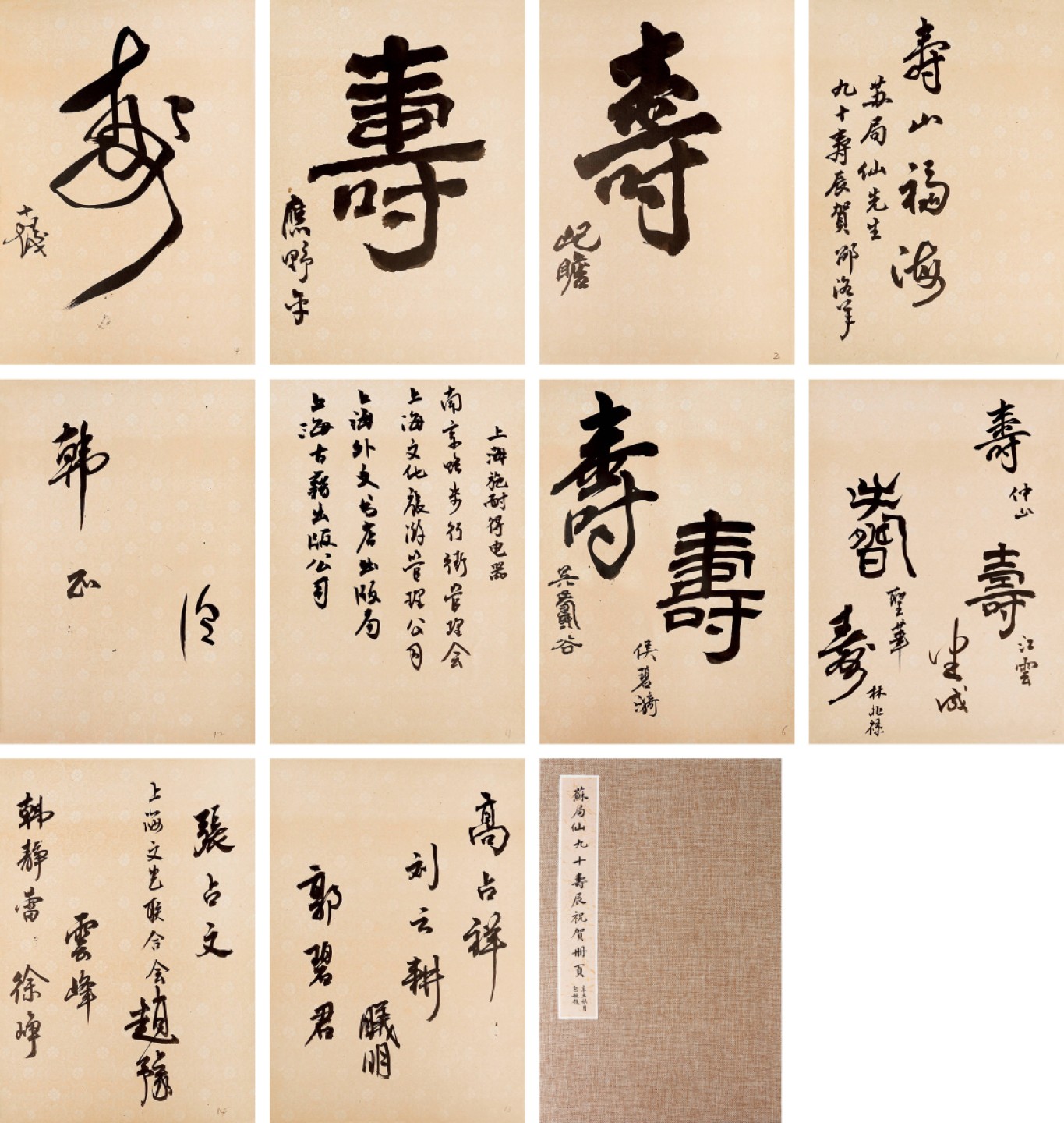 锦灰-中国书画、奏折文献、名人礼札、相片纸品专场 苏局仙九十寿辰名家贺寿册-纸本册页-26×19cm