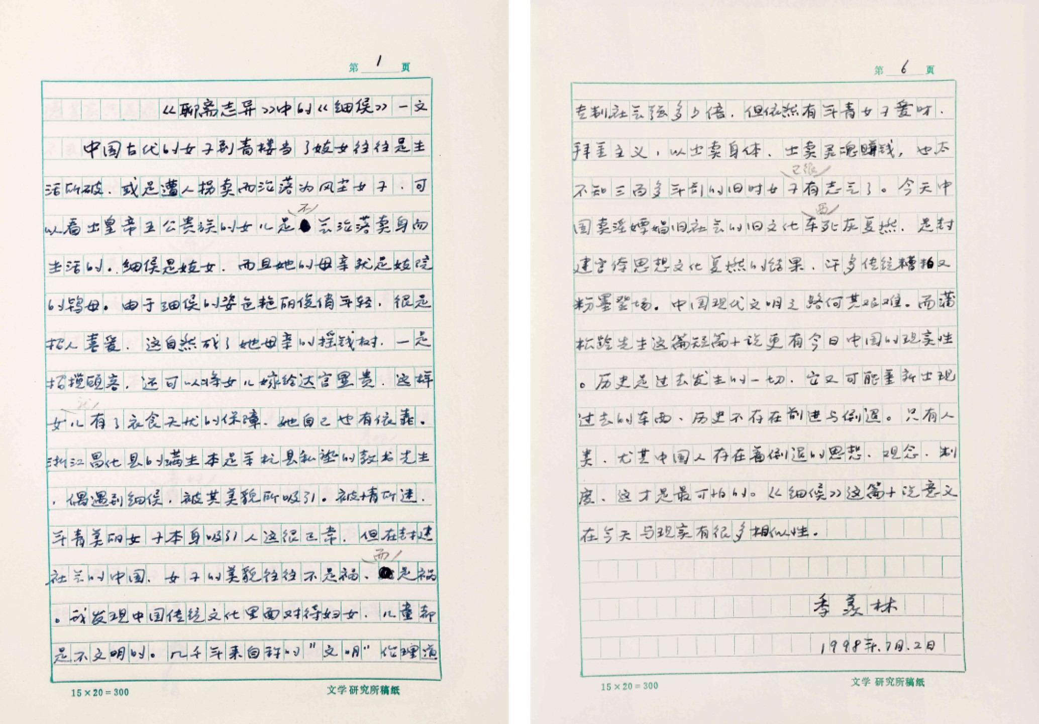 锦灰-中国书画、奏折文献、名人礼札、相片纸品专场 季羡林手稿《聊斋志异》中的《细侯》一文-纸本手稿-26.5×19cm×6页