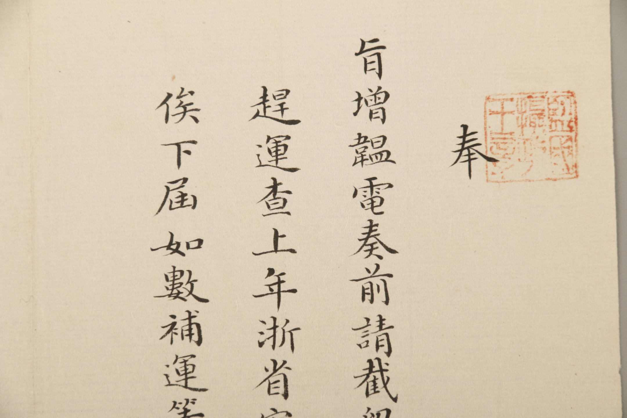 锦灰-中国书画、奏折文献、名人礼札、相片纸品专场 清 奕劻 世续 鹿传霖 那桐 吴郁生 电旨-纸本-22×20cm