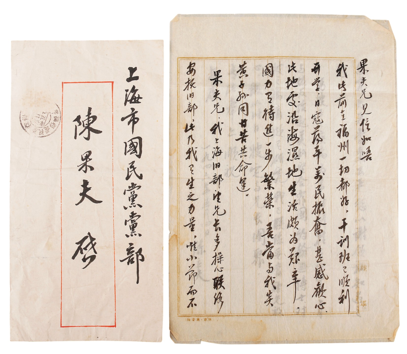 锦灰-中国书画、奏折文献、名人礼札、相片纸品专场 民国 陈立夫致陈果夫信札（附原封）-纸本手稿-25×18cm一通二页