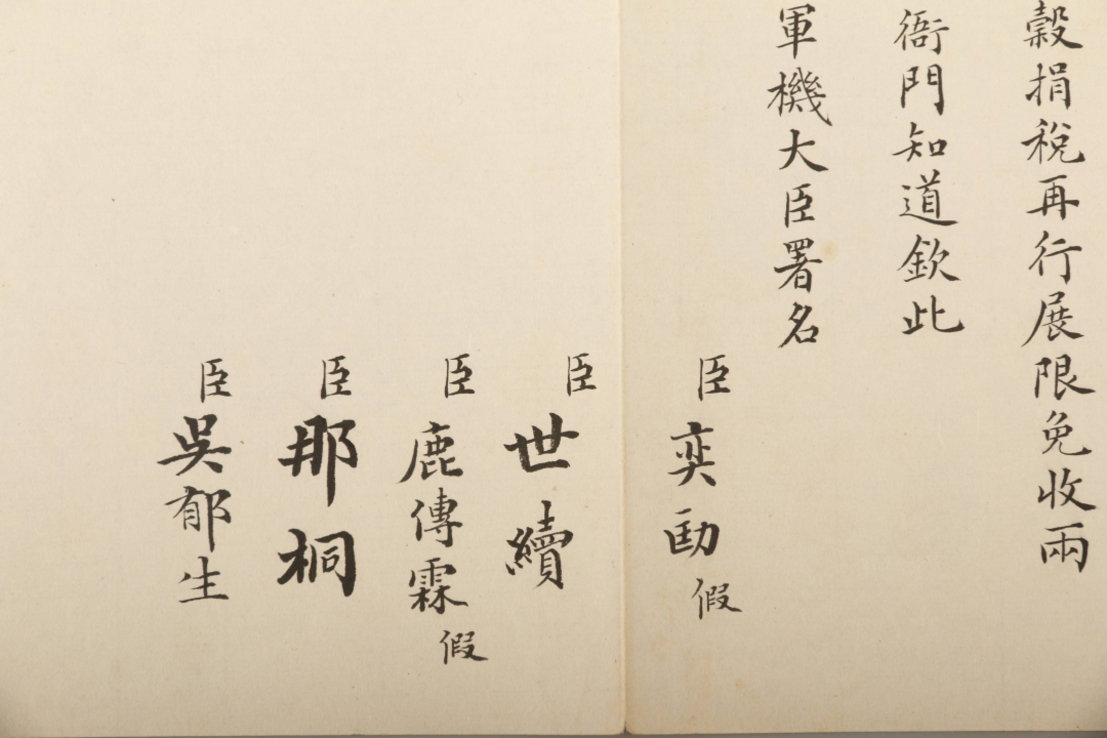 锦灰-中国书画、奏折文献、名人礼札、相片纸品专场 清 （奕劻、世续、鹿传霖、那桐、吴郁生）瑞澂电旨-纸本-22×20.5cm