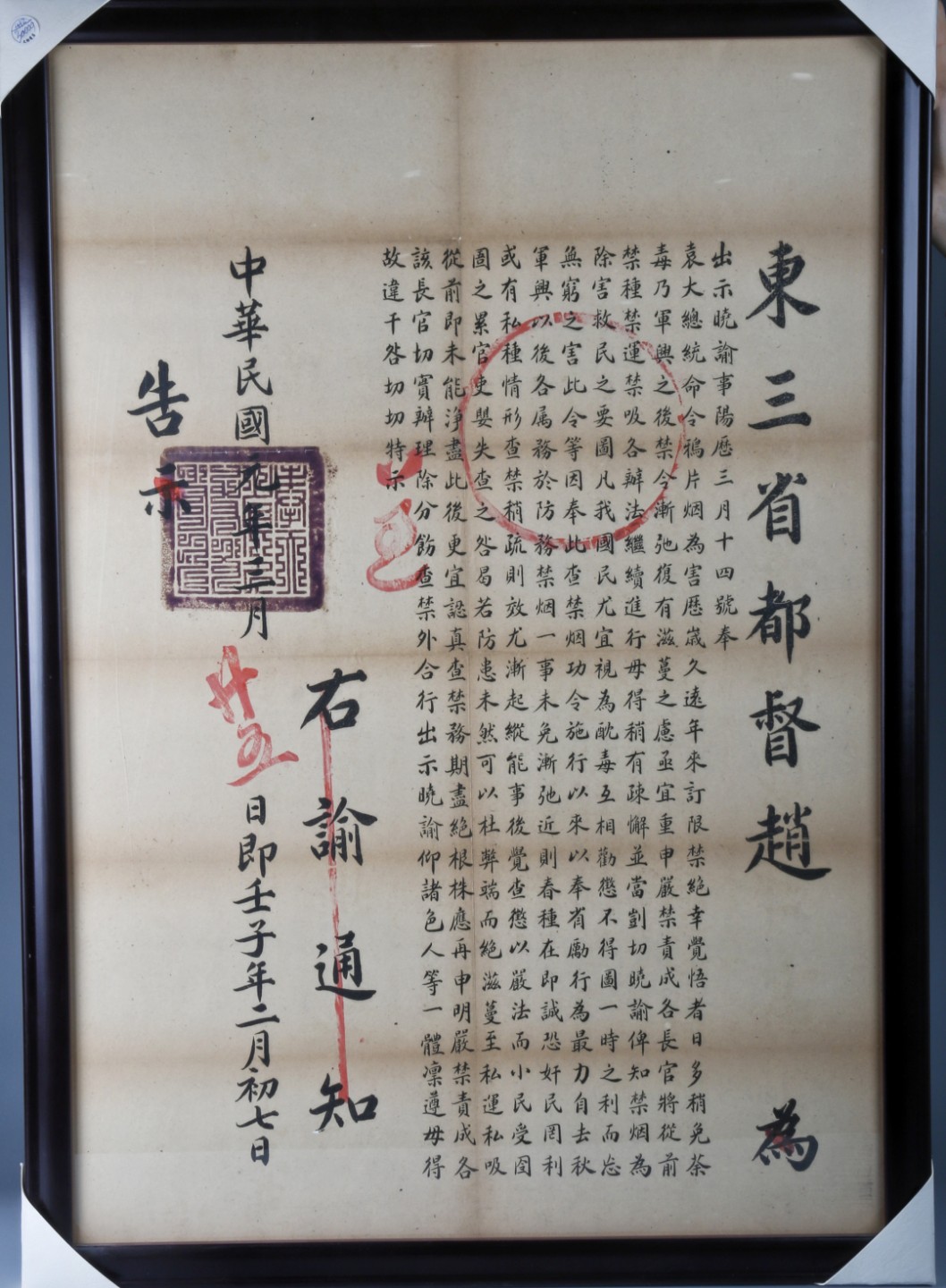 锦灰-中国书画、奏折文献、名人礼札、相片纸品专场 民国元年 东三省都督赵尔巽奉袁世凯令禁烟告示-纸本 镜框-77×53cm