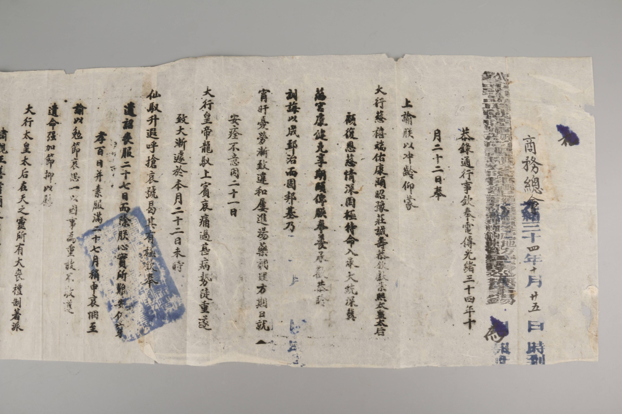 锦灰-中国书画、奏折文献、名人礼札、相片纸品专场 清光绪 商务总会札文-纸本-84×25.5cm