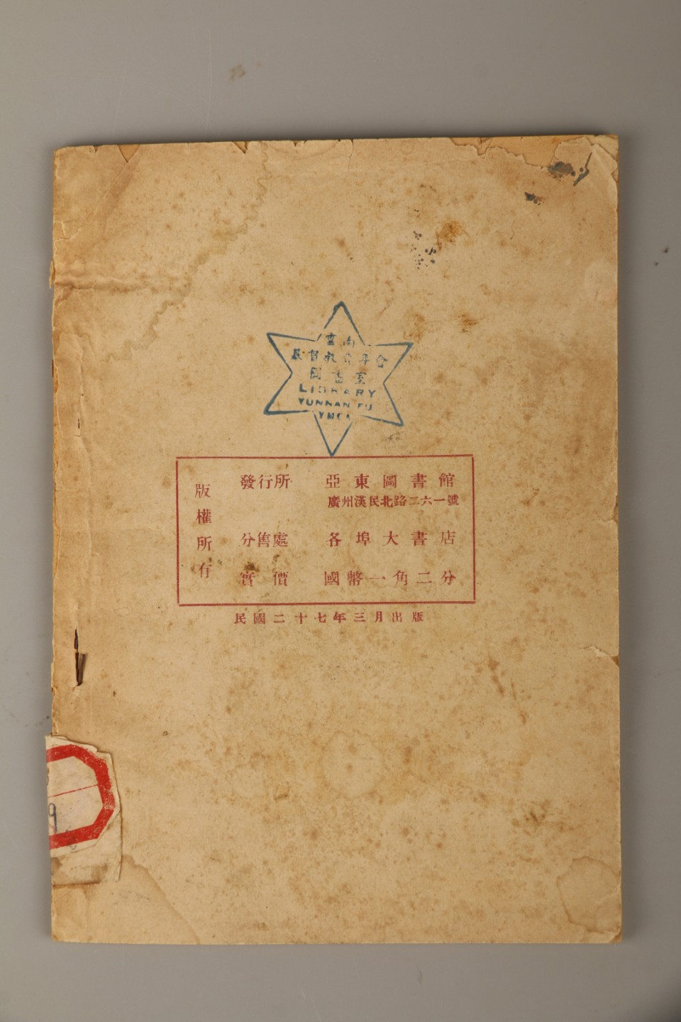 锦灰-中国书画、奏折文献、名人礼札、相片纸品专场 陈独秀 《我对于抗战的意见》-纸本一册-17×12cm