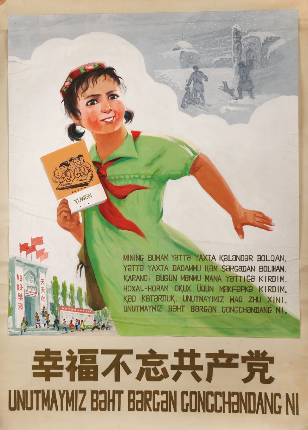 锦灰-中国书画、奏折文献、名人礼札、相片纸品专场 《幸福不忘共产党》-纸本 现代绘本-108×78.5cm