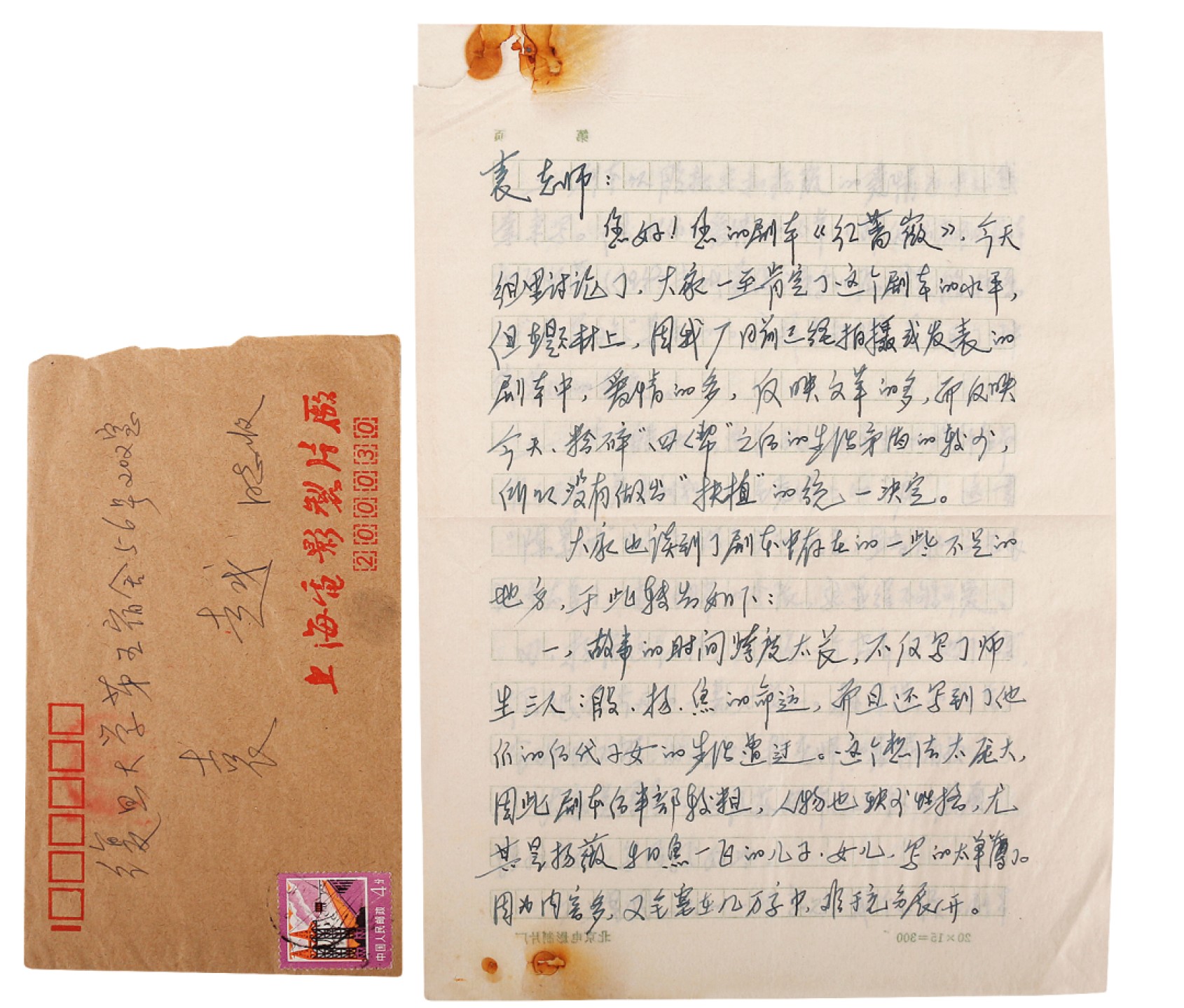 锦灰-中国书画、奏折文献、名人礼札、相片纸品专场 1979年 梁晓声 致袁越信札一通四页附封-纸本-26×18.5cm (4)