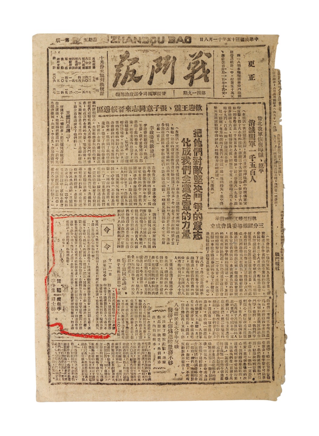 锦灰-中国书画、奏折文献、名人礼札、相片纸品专场 1946年 战斗报（刊发贺龙命令）-纸本-37.5×24cm