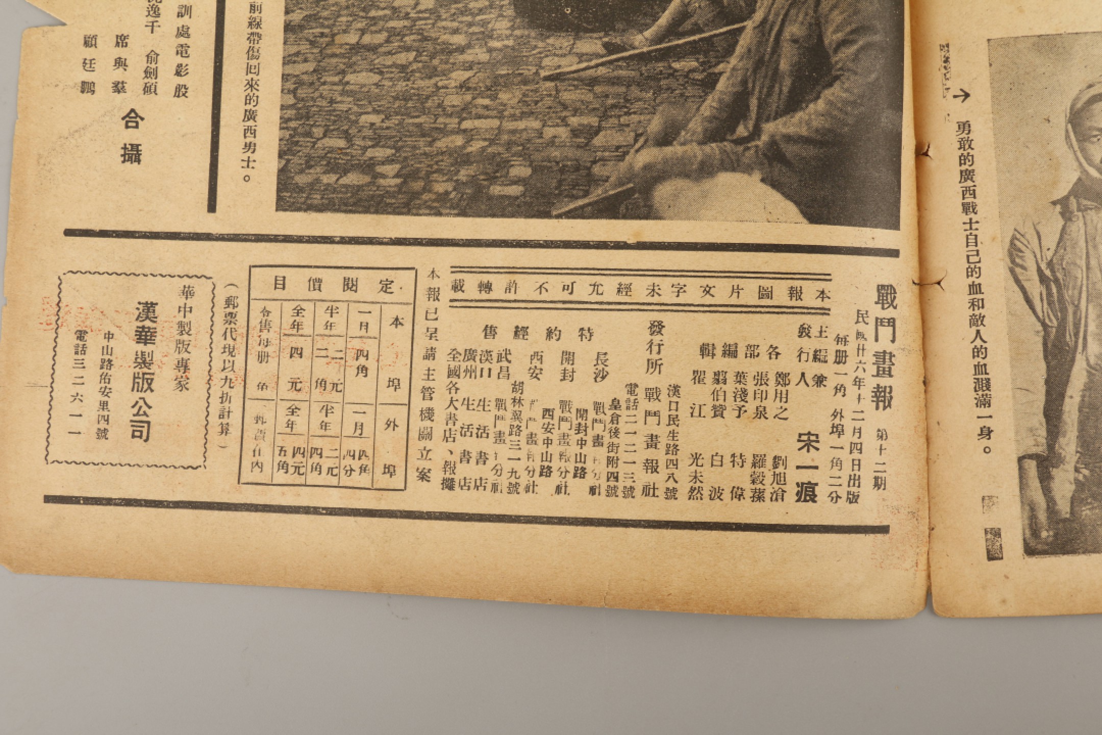 锦灰-中国书画、奏折文献、名人礼札、相片纸品专场 1937年 宋一痕主编《战斗画报》第十二期-纸本-26×19cm
