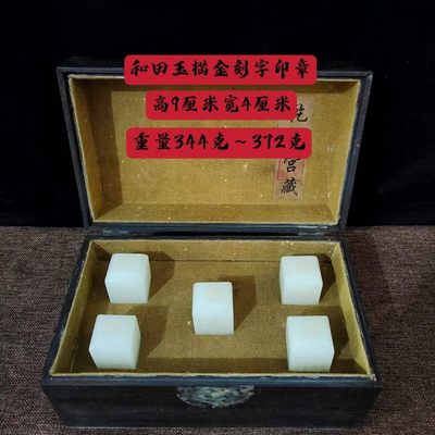 花梨木盒装和田玉描金刻字印章一盒 - 花梨木盒装和田玉描金刻字印章一盒