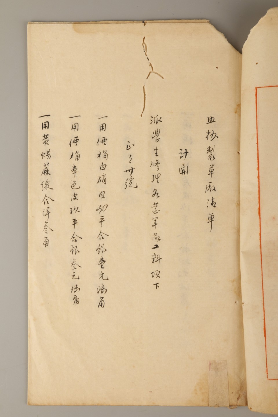 锦灰-中国书画、奏折文献、名人礼札、相片纸品专场 民国二年 云南都督蔡锷训令-纸本-26×16cm一通八页