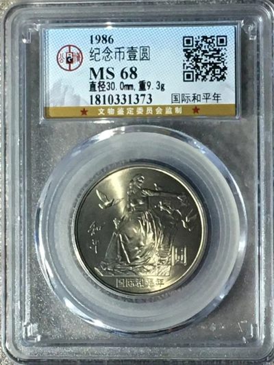 周二拍场 - 公博评级—68分—国际和平年，1986年发行，老精稀品种，寓意非常好，也是最近价格暴涨的品种