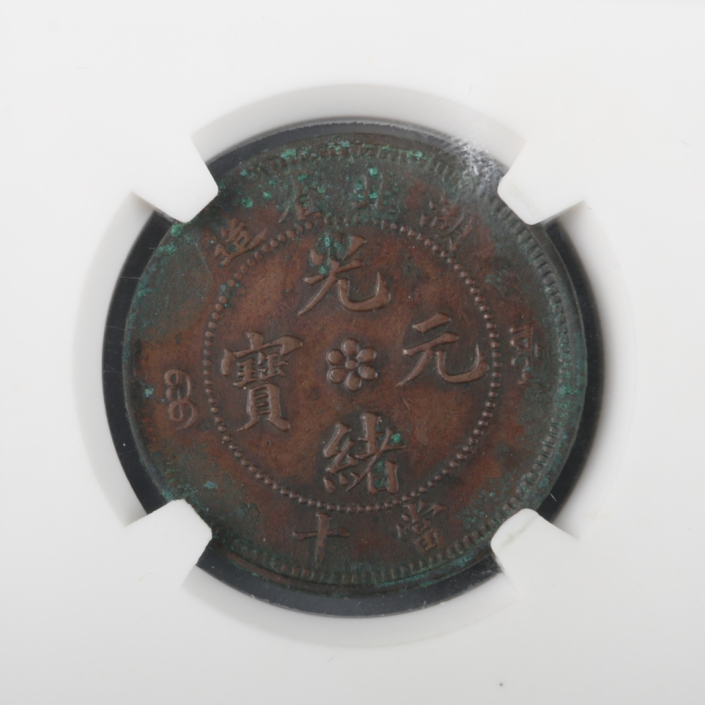 宝星-中国历代徽章、钱币杂项专场