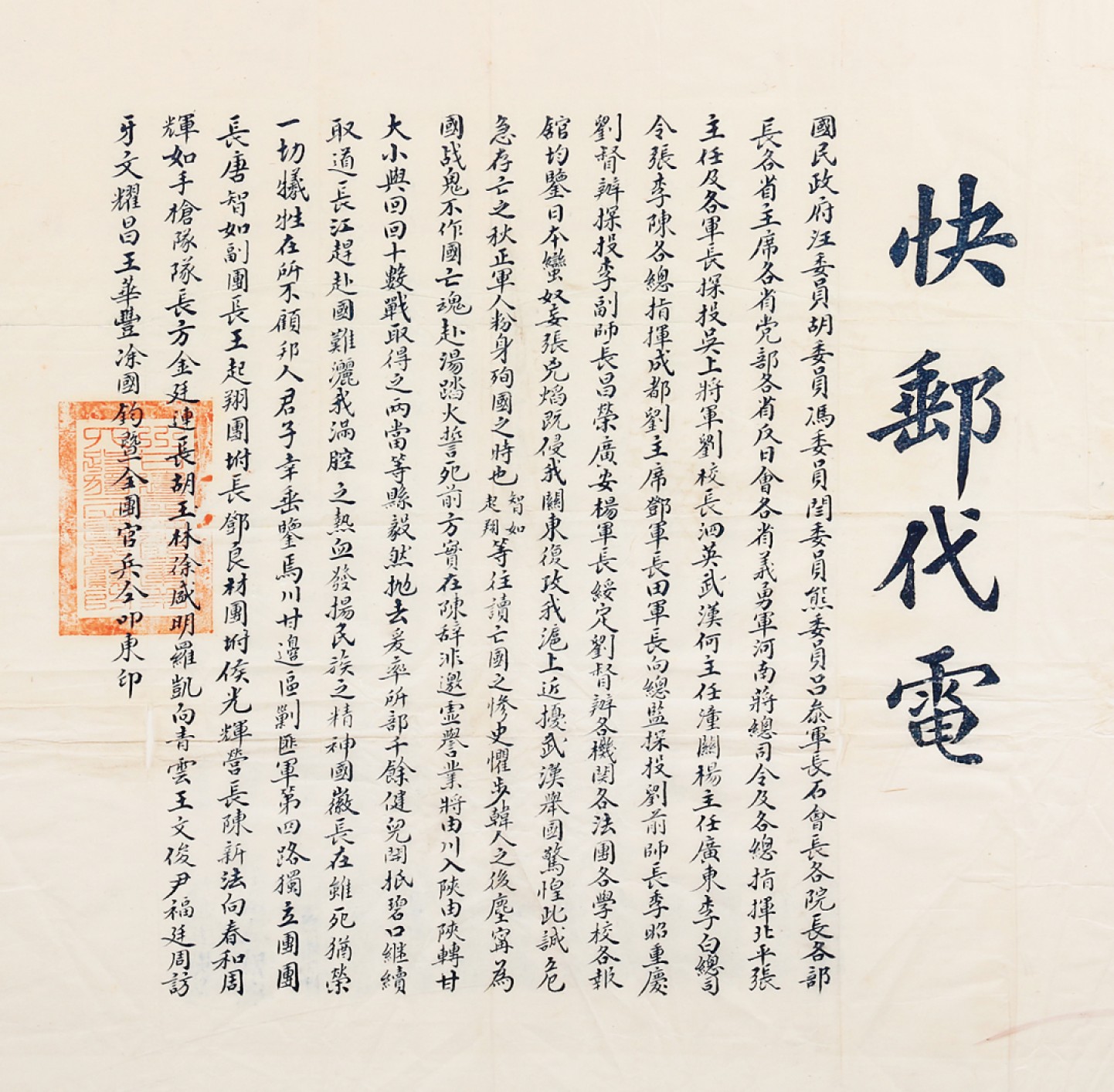 锦灰-中国书画、奏折文献、名人礼札、相片纸品专场 民国 快邮代电（抵抗日寇 共赴国难）-纸本 镜框-43.5×48cm