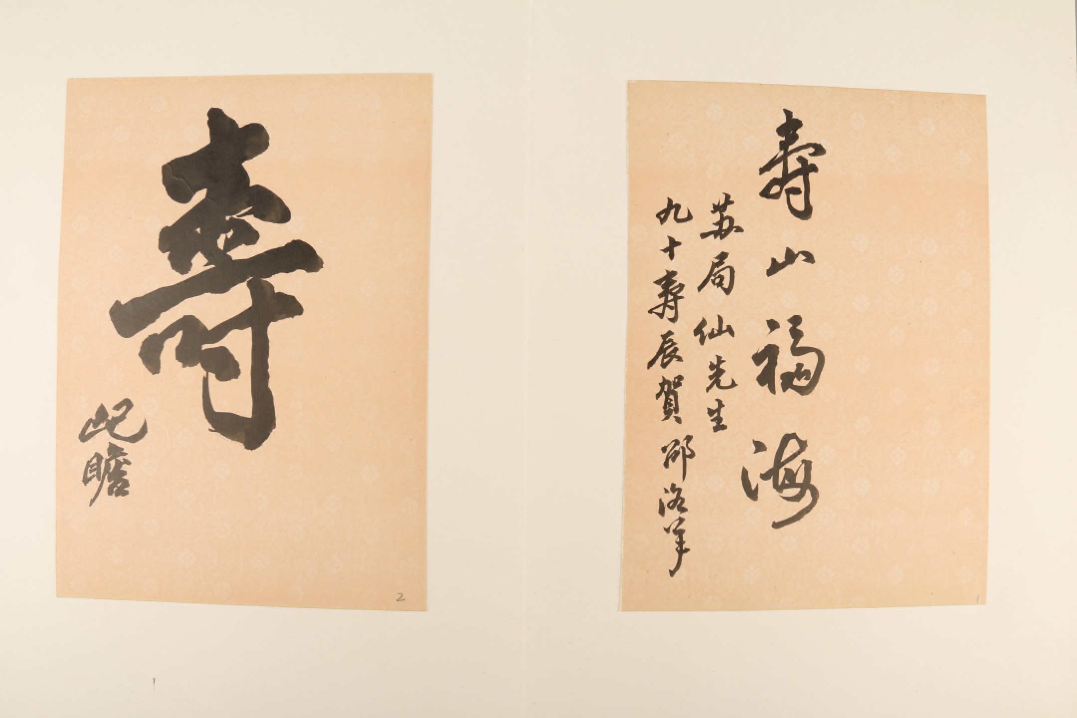锦灰-中国书画、奏折文献、名人礼札、相片纸品专场 苏局仙九十寿辰名家贺寿册-纸本册页-26×19cm