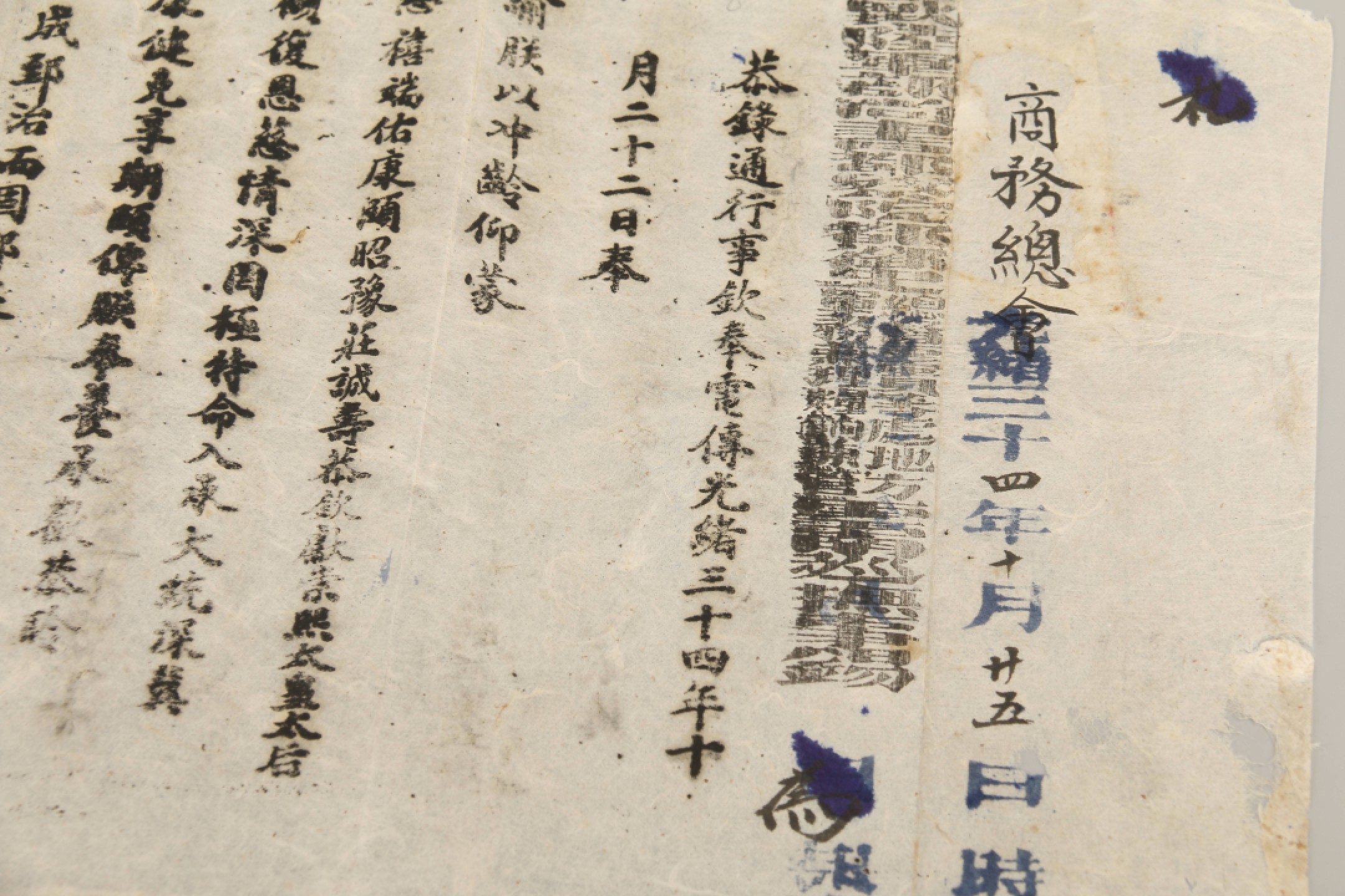 锦灰-中国书画、奏折文献、名人礼札、相片纸品专场 清光绪 商务总会札文-纸本-84×25.5cm