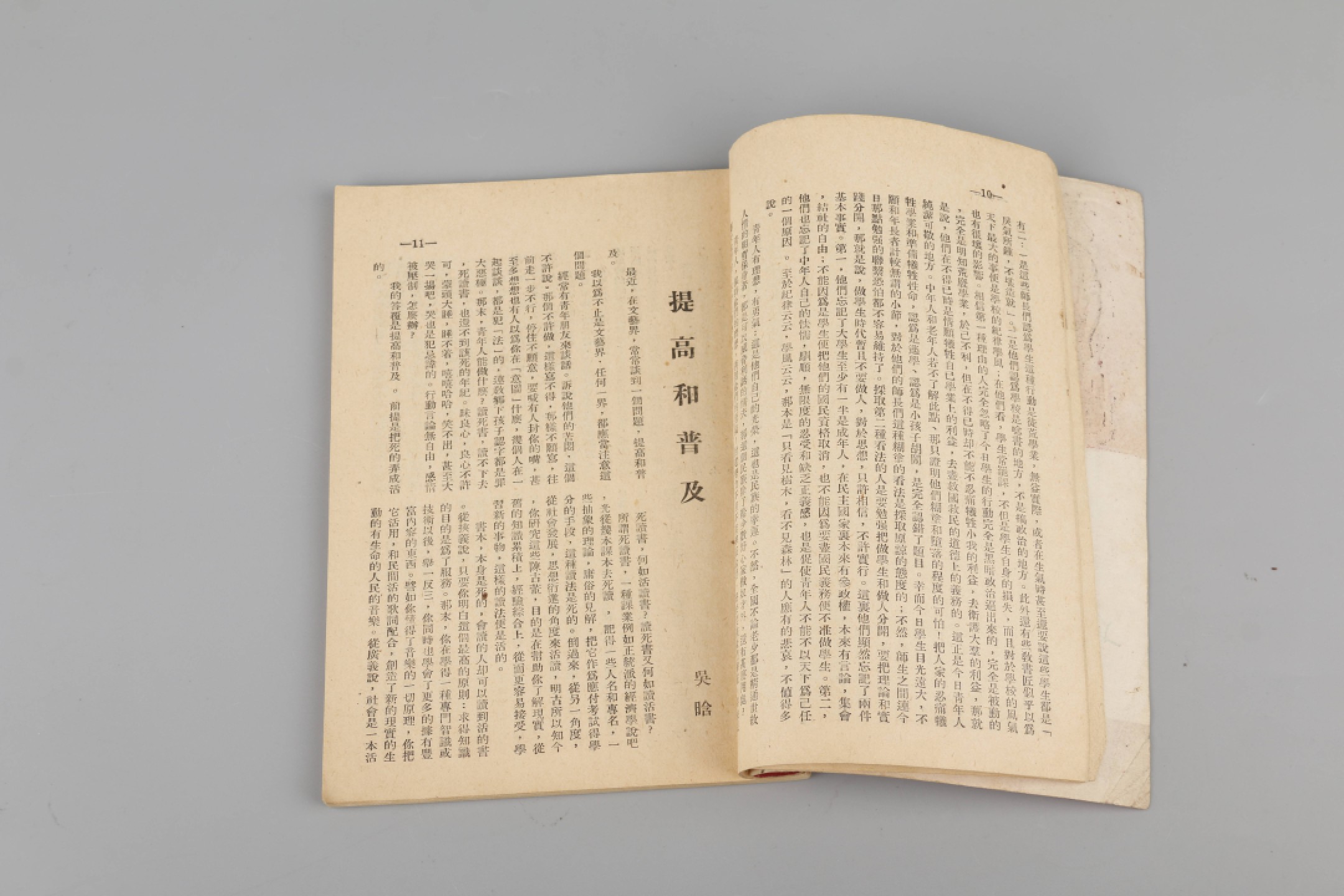 锦灰-中国书画、奏折文献、名人礼札、相片纸品专场 《团结战斗在四月》-纸本一册-18.5×12.6cm
