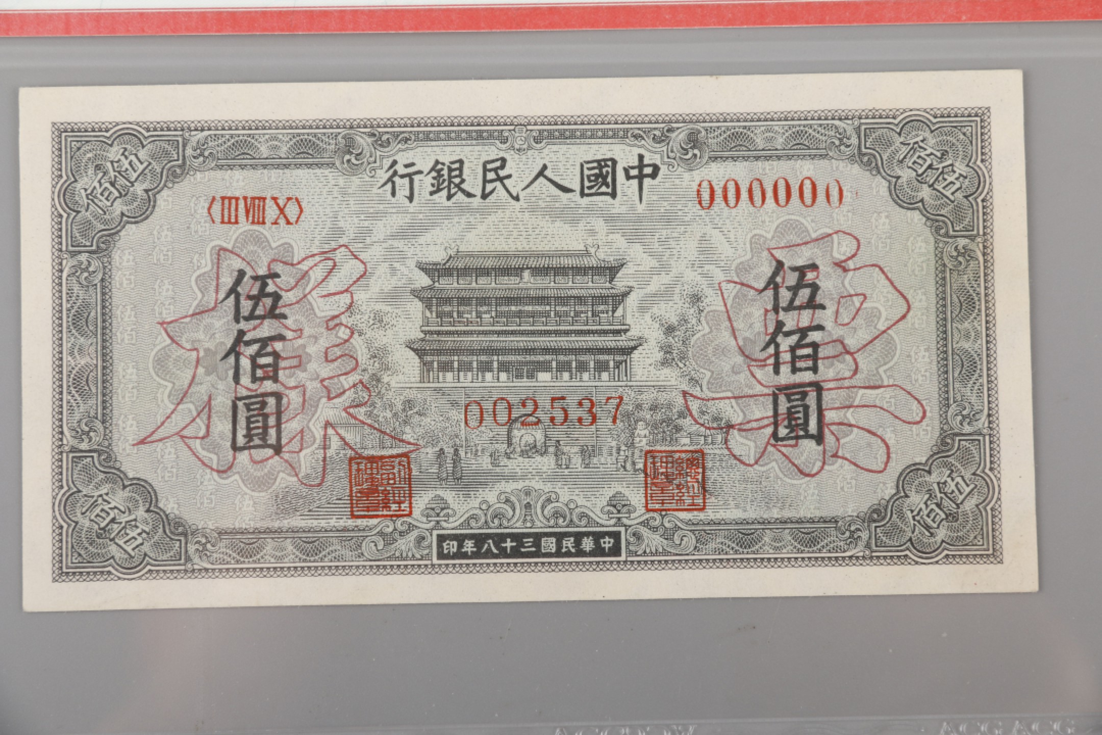 宝星-中国历代徽章、钱币杂项专场