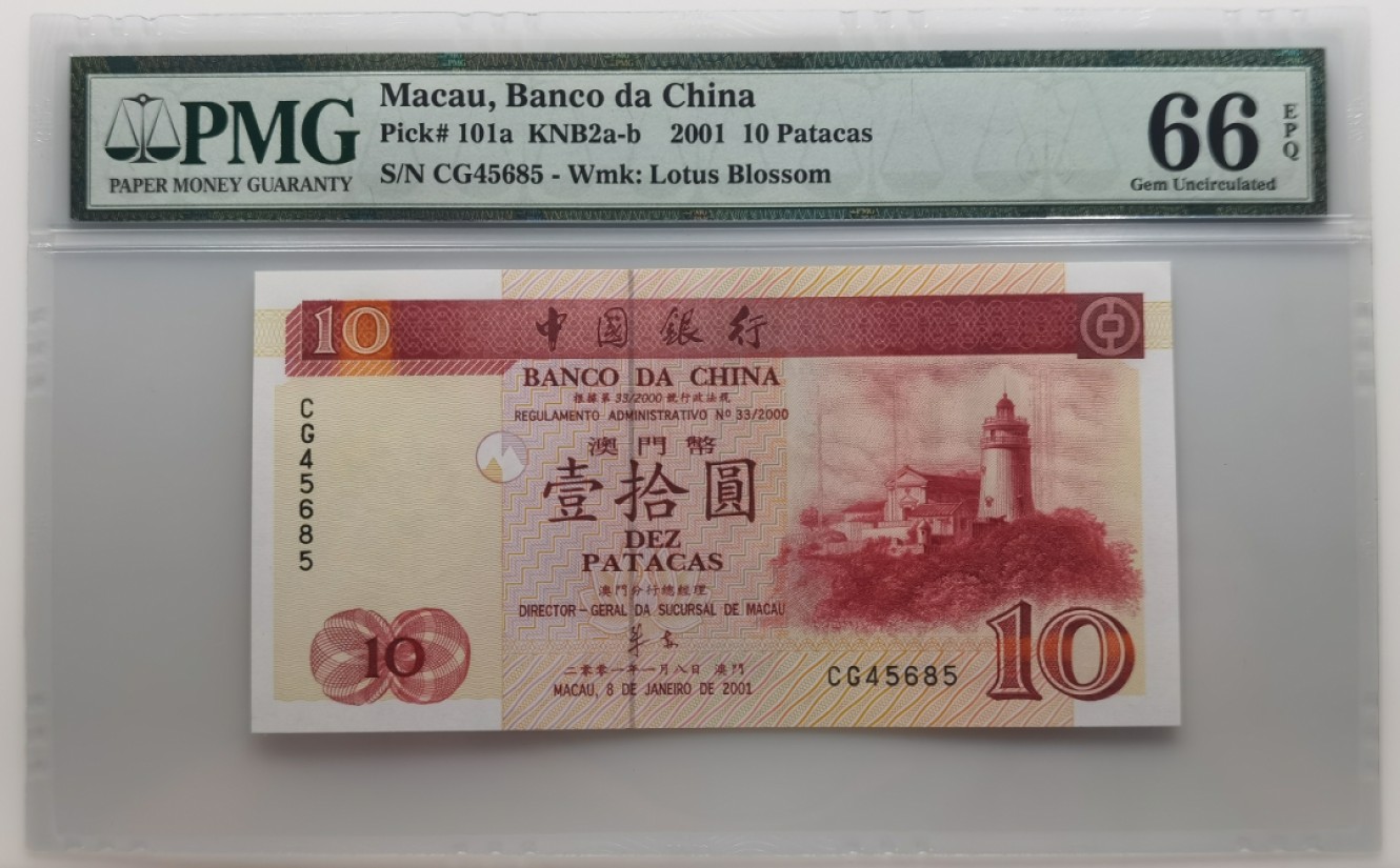 大中华拍卖第698期 澳门中国银行0110 CG45685