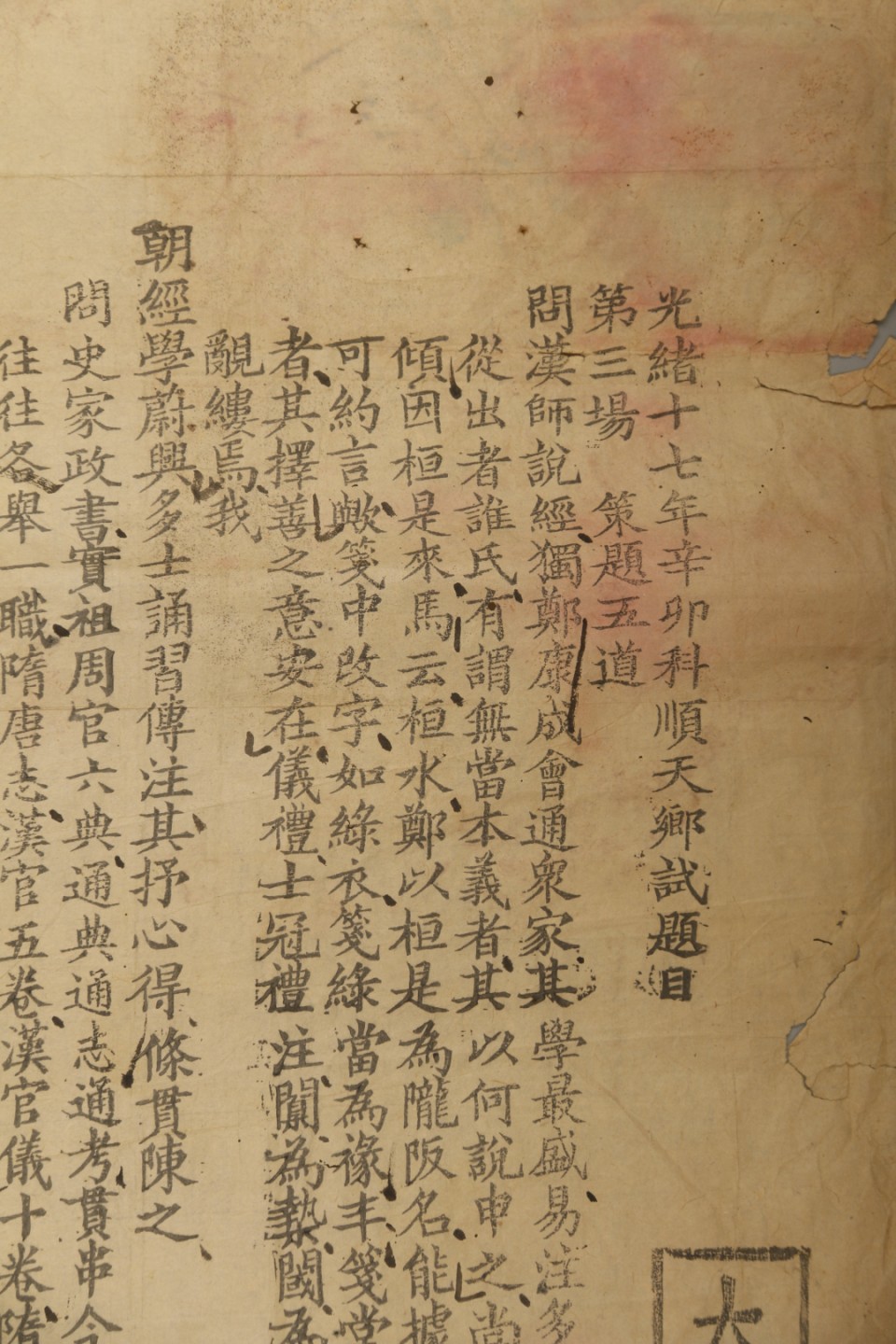 锦灰-中国书画、奏折文献、名人礼札、相片纸品专场 光绪十七年 辛卯科顺天乡试题目第三场策题五道-纸本-106×56cm