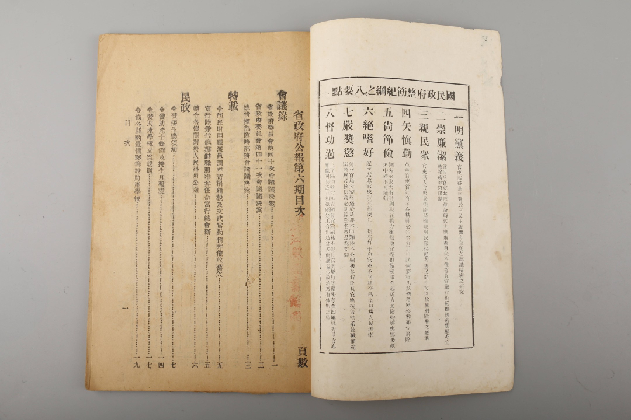 锦灰-中国书画、奏折文献、名人礼札、相片纸品专场 1928年 《云南省政府公报》第六期-纸本-25×16.5cm