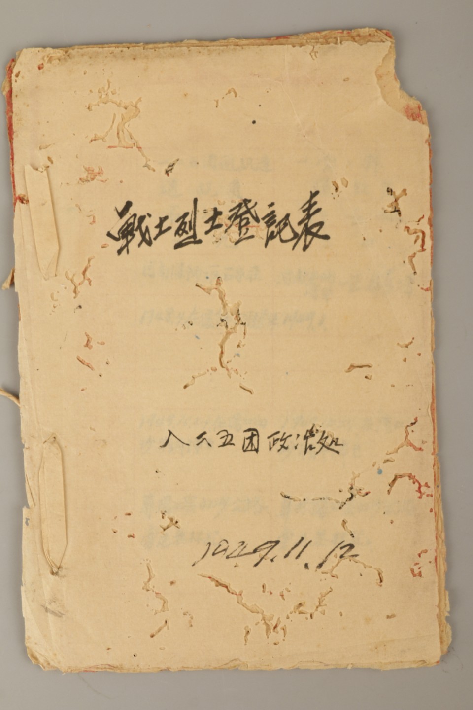 锦灰-中国书画、奏折文献、名人礼札、相片纸品专场 1949年 八二五团政治处战士烈士登记表-纸本-23×15cm