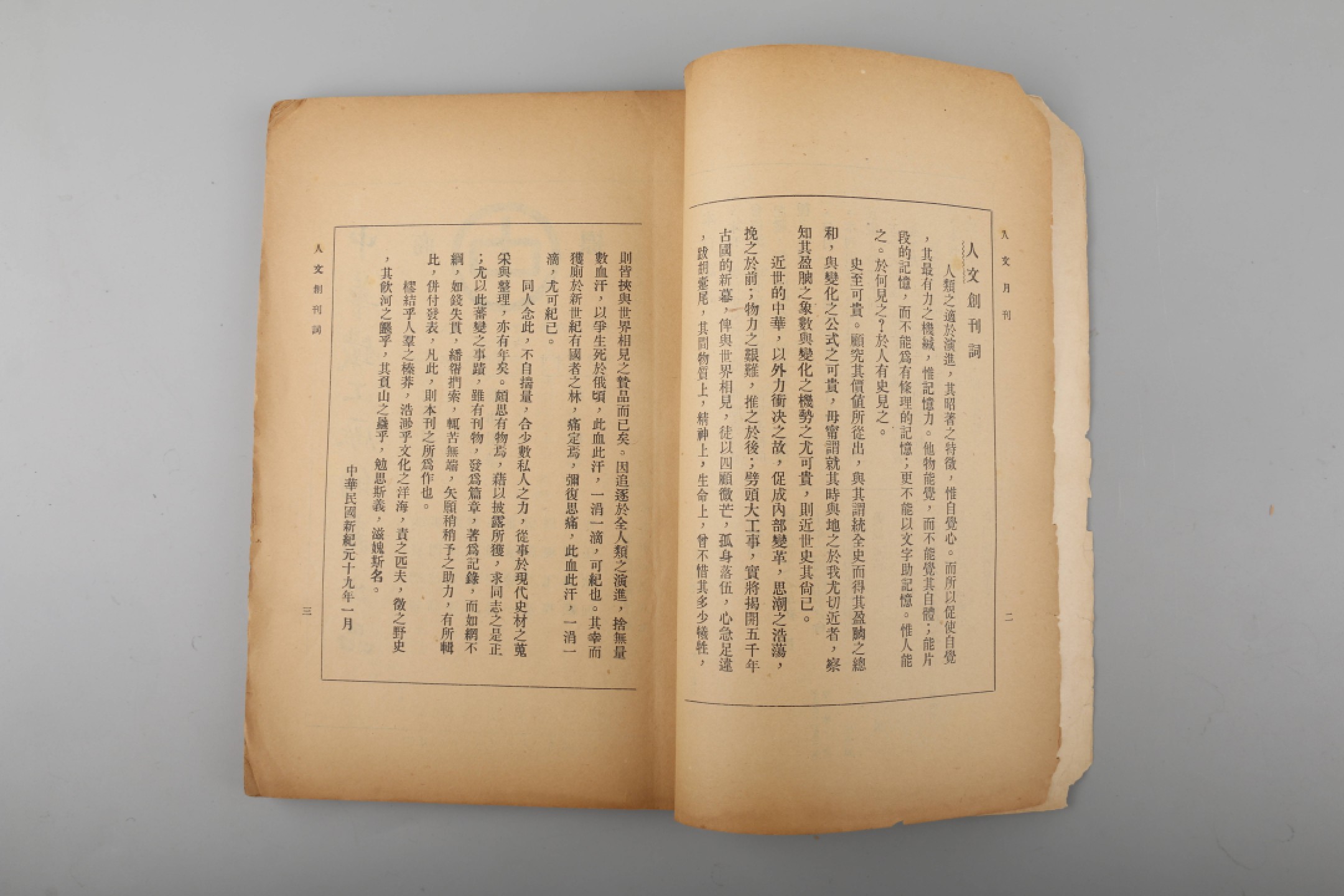 锦灰-中国书画、奏折文献、名人礼札、相片纸品专场 民国十九年 《人文》创刊号-纸本-25×17cm