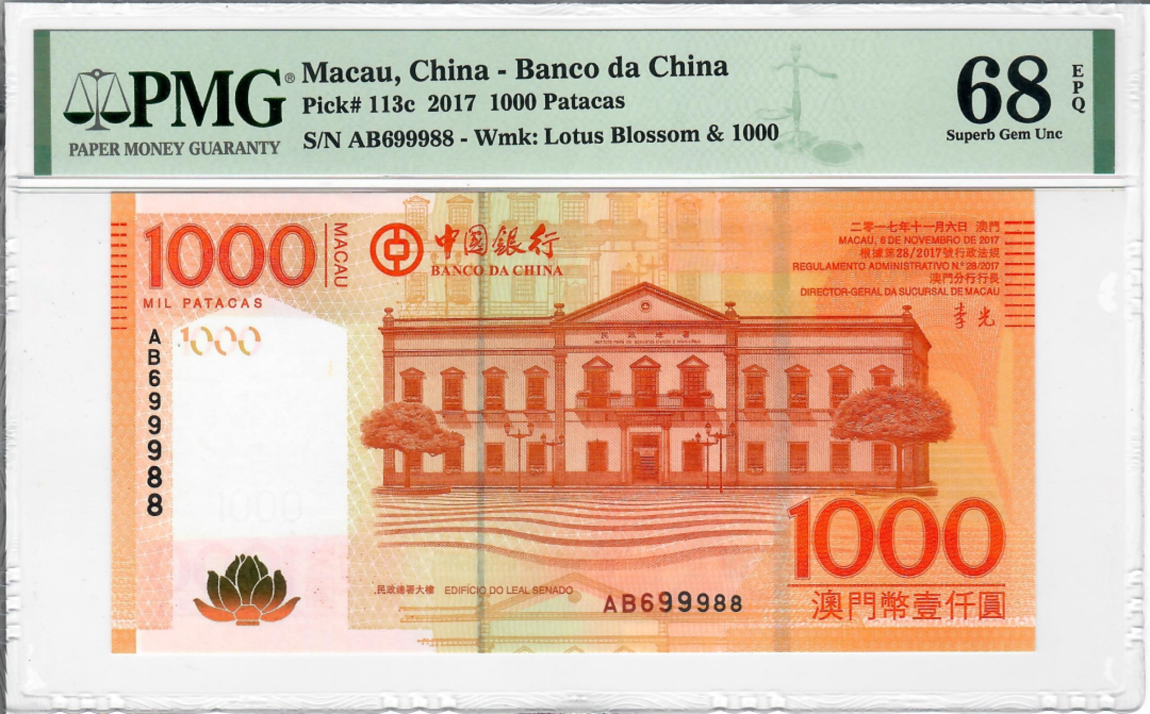 大中华拍卖第698期 澳门中国银行171000 AB699988