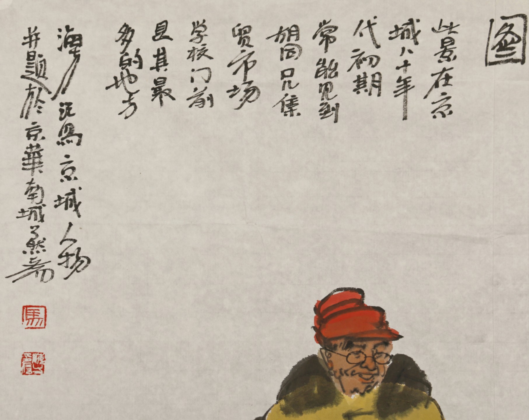 锦灰-中国书画、奏折文献、名人礼札、相片纸品专场 马海芳 《京城街头烤白薯图》-纸本 镜心-67×69cm