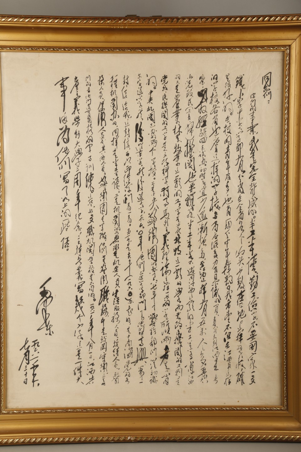 锦灰-中国书画、奏折文献、名人礼札、相片纸品专场 毛泽东朱德书法-木板水印 镜框-尺寸不一