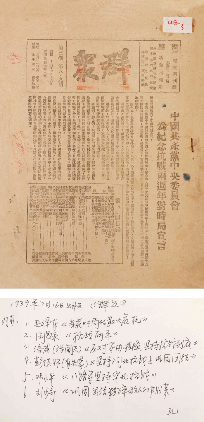 锦灰-中国书画、奏折文献、名人礼札、相片纸品专场 民国 1939年7月16日出版《群众》-纸本-27×20cm