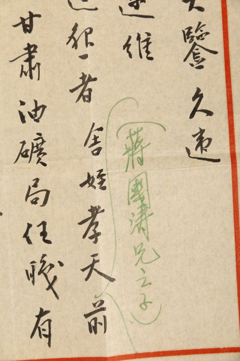 锦灰-中国书画、奏折文献、名人礼札、相片纸品专场 1944年 蒋纬国致金开英书札（原封）-手稿本-27×19.5cm二页一封