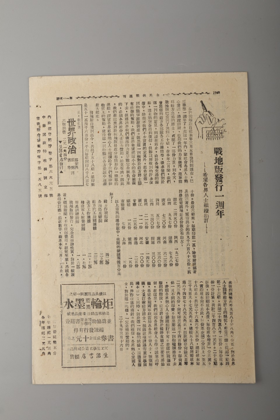 锦灰-中国书画、奏折文献、名人礼札、相片纸品专场 1940年 全民抗战-纸本-25×17.5cm