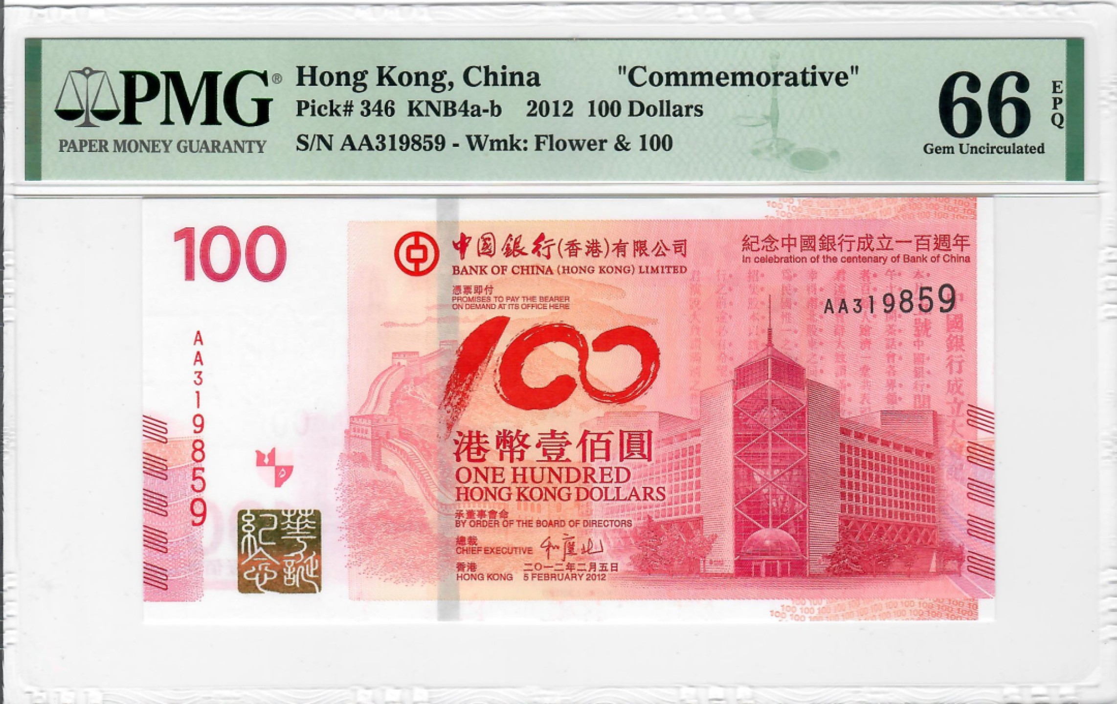 大中华拍卖第698期 香港中银100周年纪念钞12100 AA319859