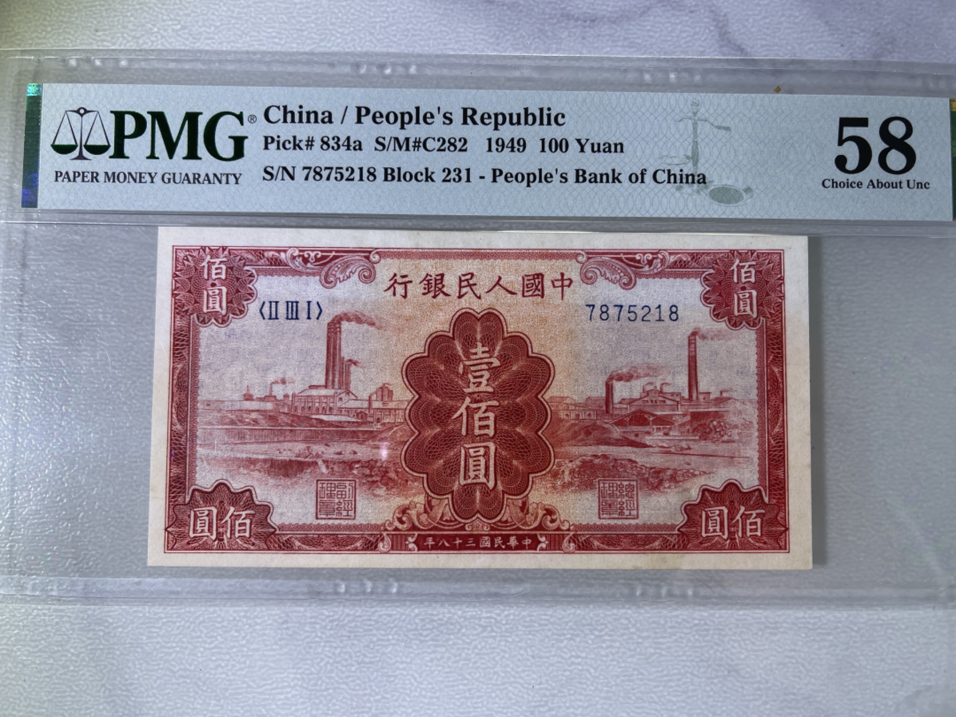 大中华拍卖第698期 一版49100红工厂 7875218