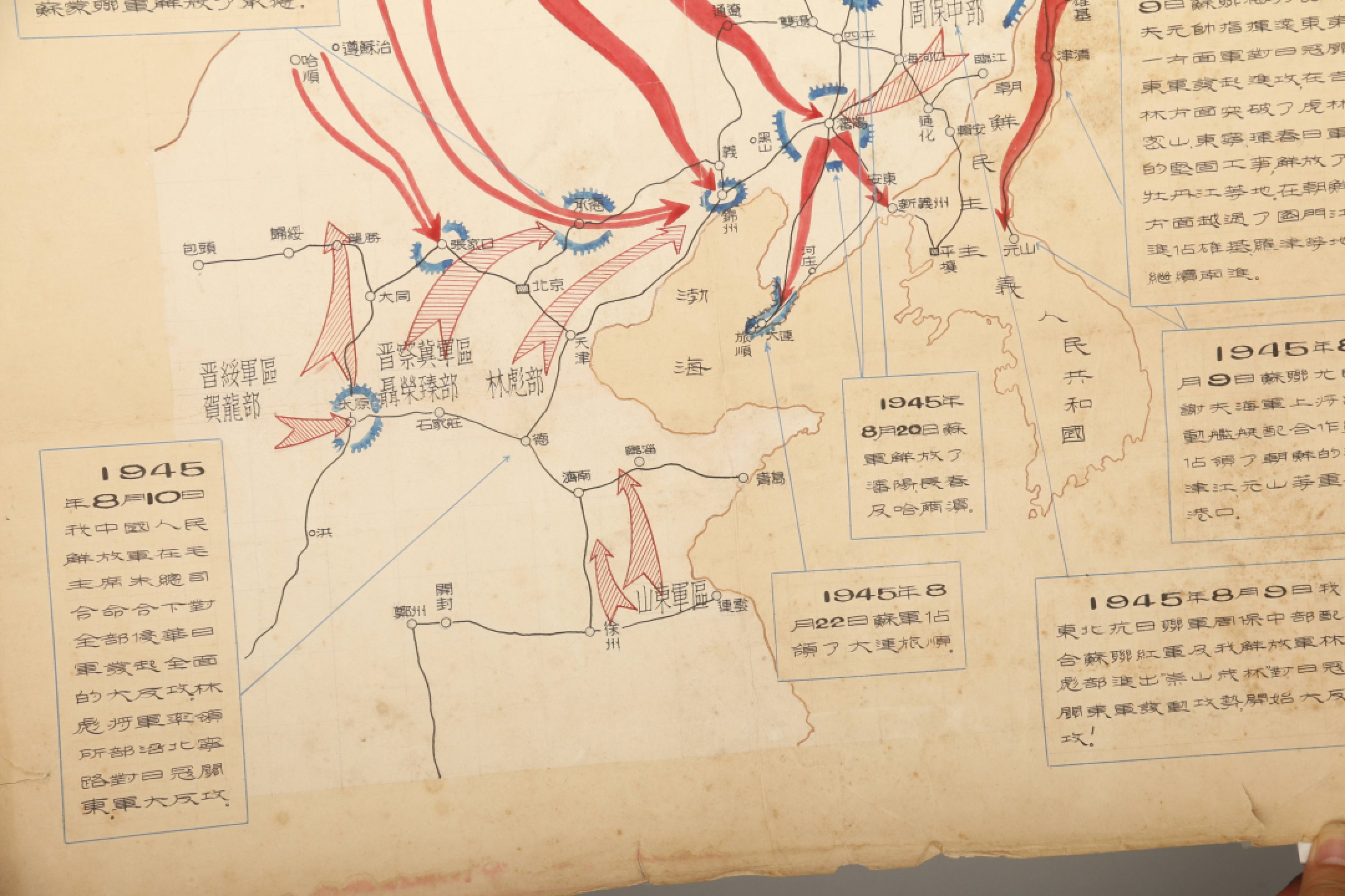 锦灰-中国书画、奏折文献、名人礼札、相片纸品专场 1945.8 我军配合苏联红军对日寇关东军进攻形势图-纸本-77×54cm