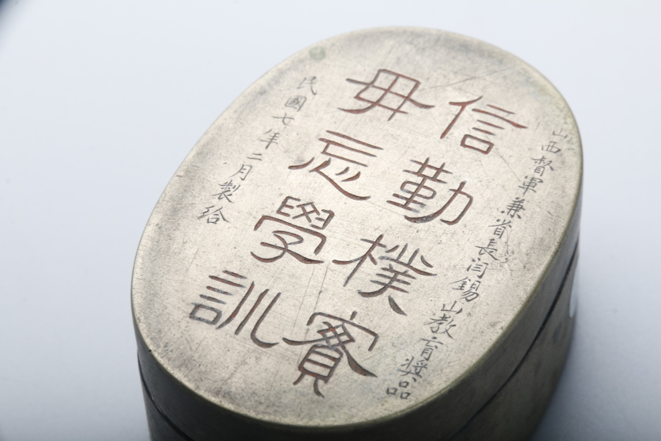 宝星-中国历代徽章、钱币杂项专场