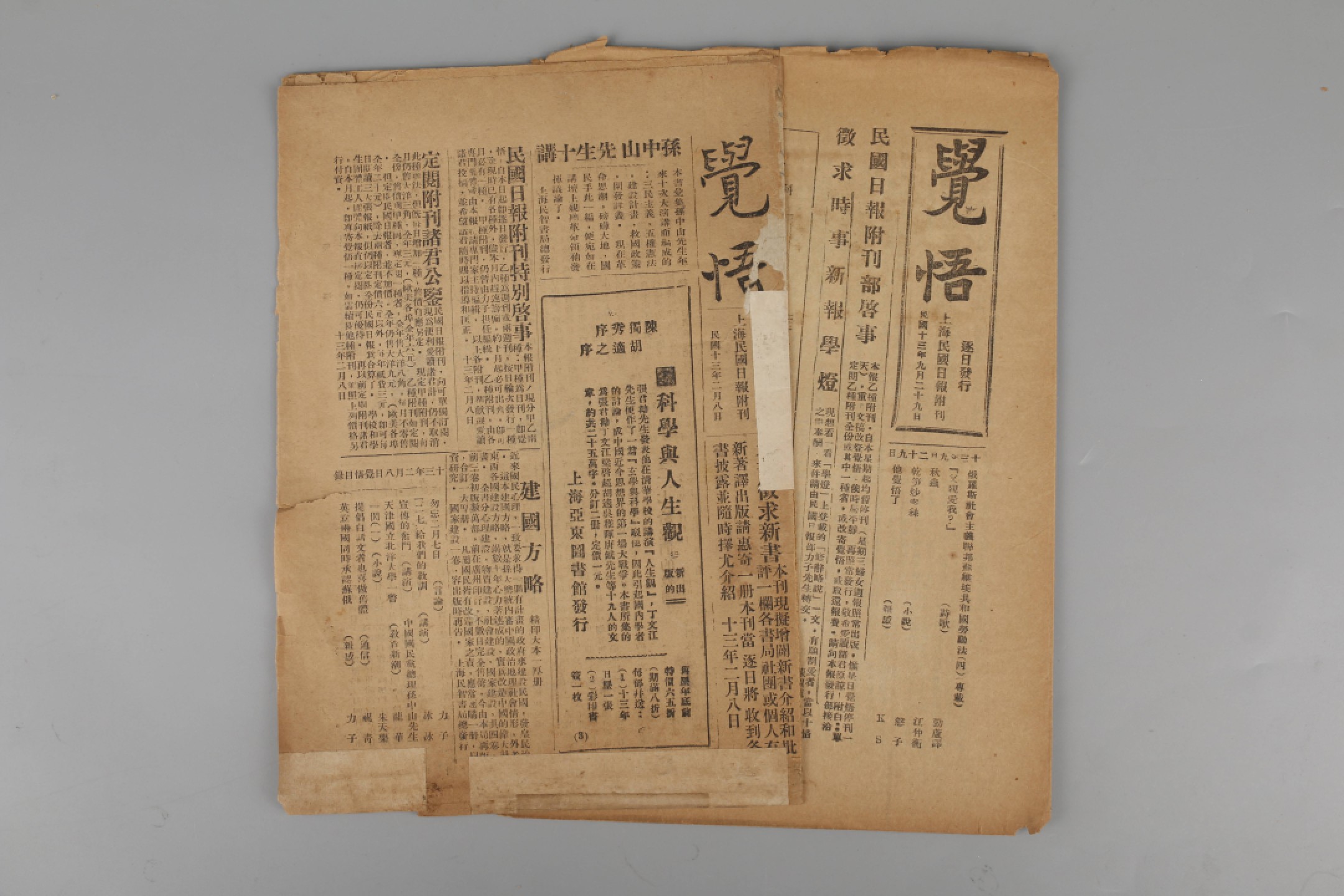 锦灰-中国书画、奏折文献、名人礼札、相片纸品专场 1924年 《觉悟》两份-纸本-27×18.5cm×2份
